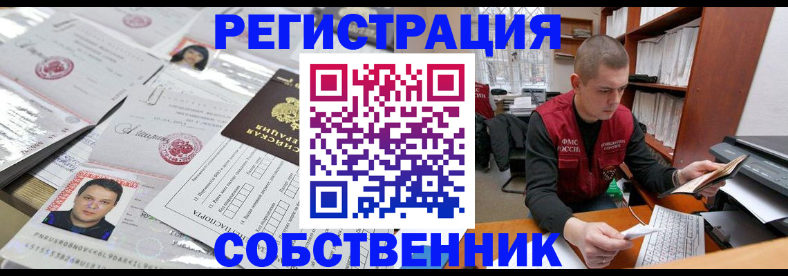 прописка в квартире в Ермолино