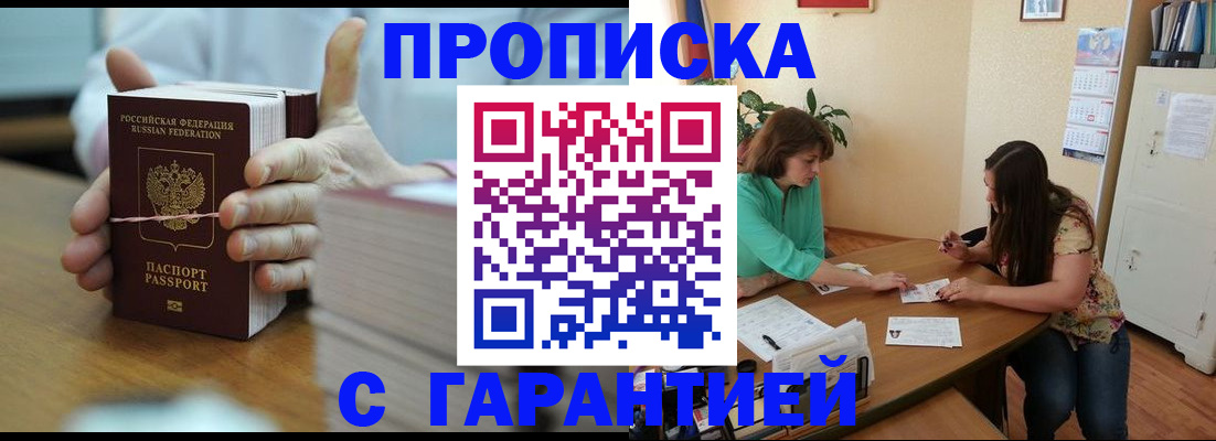 временная регистрация для школы в Ермолино