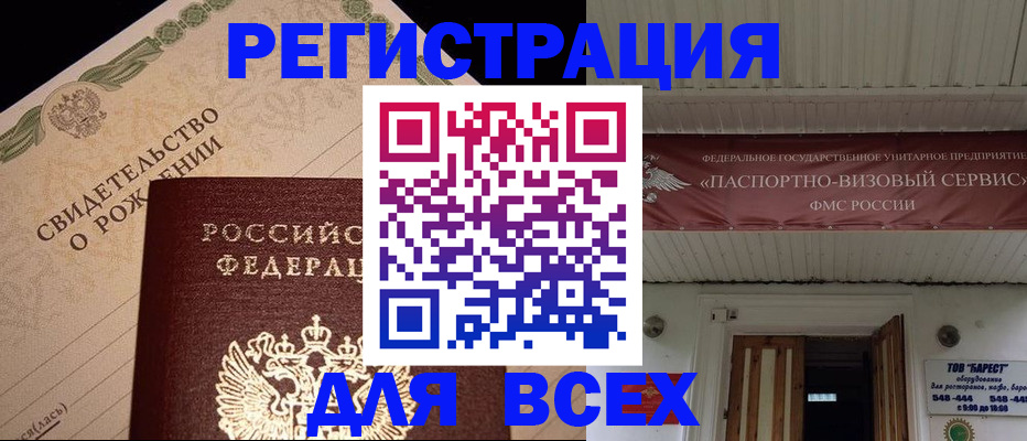 регистрация в Ермолино