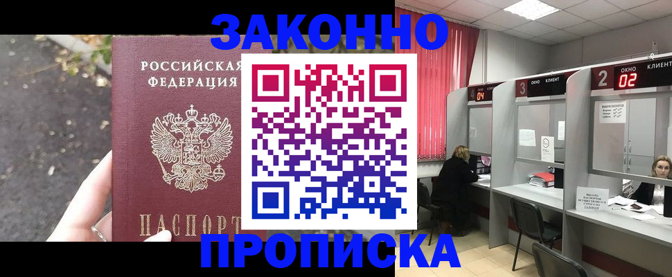 где прописаться в Ермолино