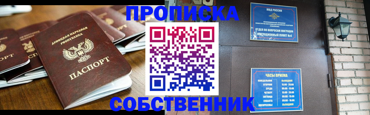 прописка штамп в Ермолино