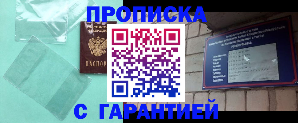 прописка для школы в Ермолино
