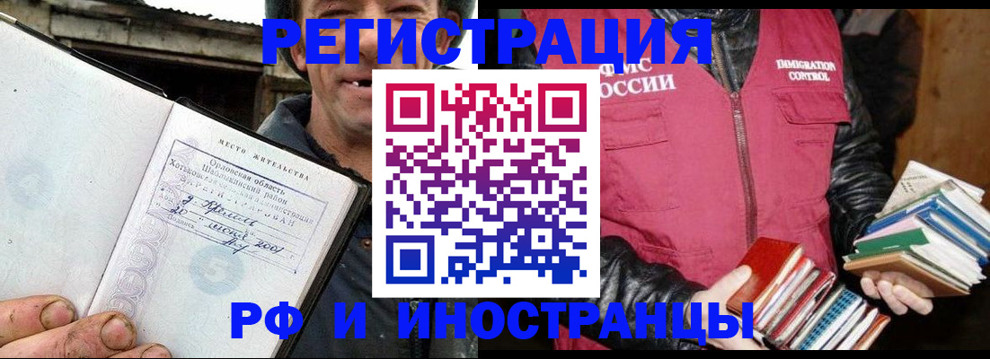прописка для работы в Ермолино